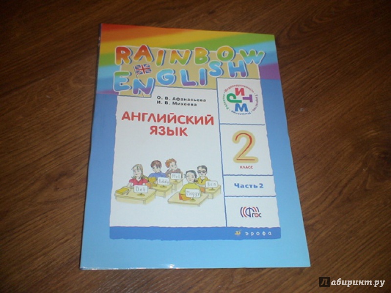 Rainbow второй класс учебник вторая часть. Английский 2 класс учебник. Учебник по английскому 2 класс. Английский второй класс учебник. Английский школа России 2 класс.