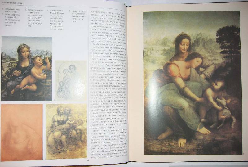 Иллюстрация 5 из 7 для Леонардо да Винчи. Гениальный художник и ученый | Лабиринт - книги. Источник: Galoria