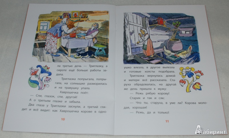 Иллюстрация 8 из 44 для Хаврошечка | Лабиринт - книги. Источник: Книжный кот