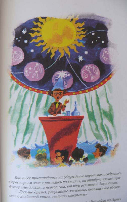 Иллюстрация 3 из 10 для Незнайка на Луне - Николай Носов | Лабиринт - книги. Источник: Полуночница