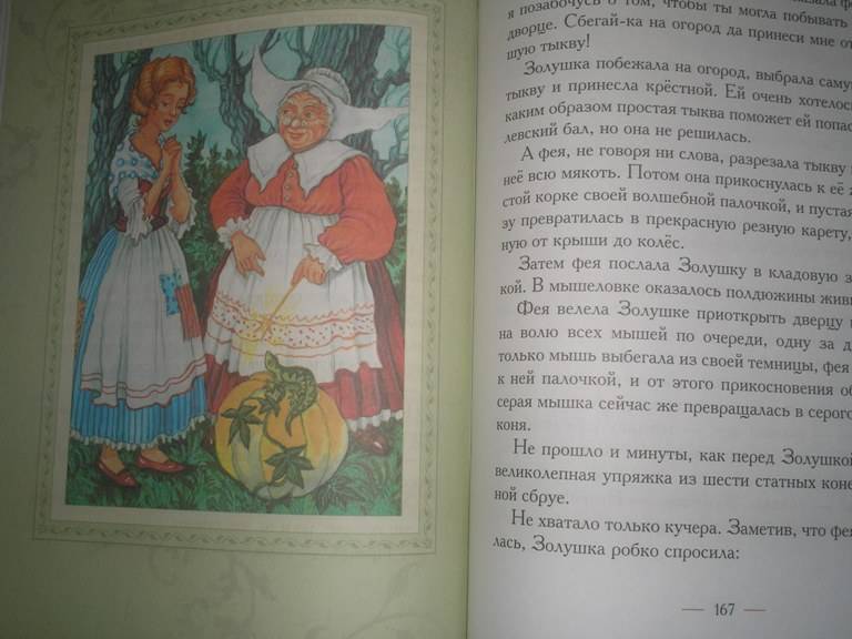Иллюстрация 40 из 40 для Сказки про фей и принцесс | Лабиринт - книги. Источник: Оксанка