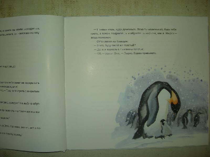Иллюстрация 49 из 82 для Пингвин, который хотел все знать - Джилл Томлинсон | Лабиринт - книги. Источник: Мартынова  Анна Владимировна