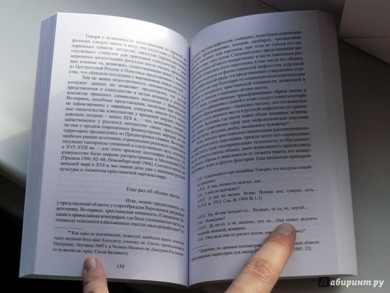 Иллюстрация 3 из 3 для Икота: Мифологический персонаж в локальной традиции - Ольга Христофорова | Лабиринт - книги. Источник: Кленов  Михаил Вячеславович