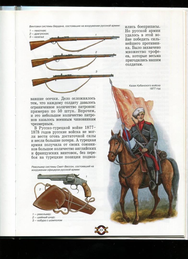 Иллюстрация 8 из 8 для Русское оружие - Юрий Каштанов | Лабиринт - книги. Источник: Лабиринт
