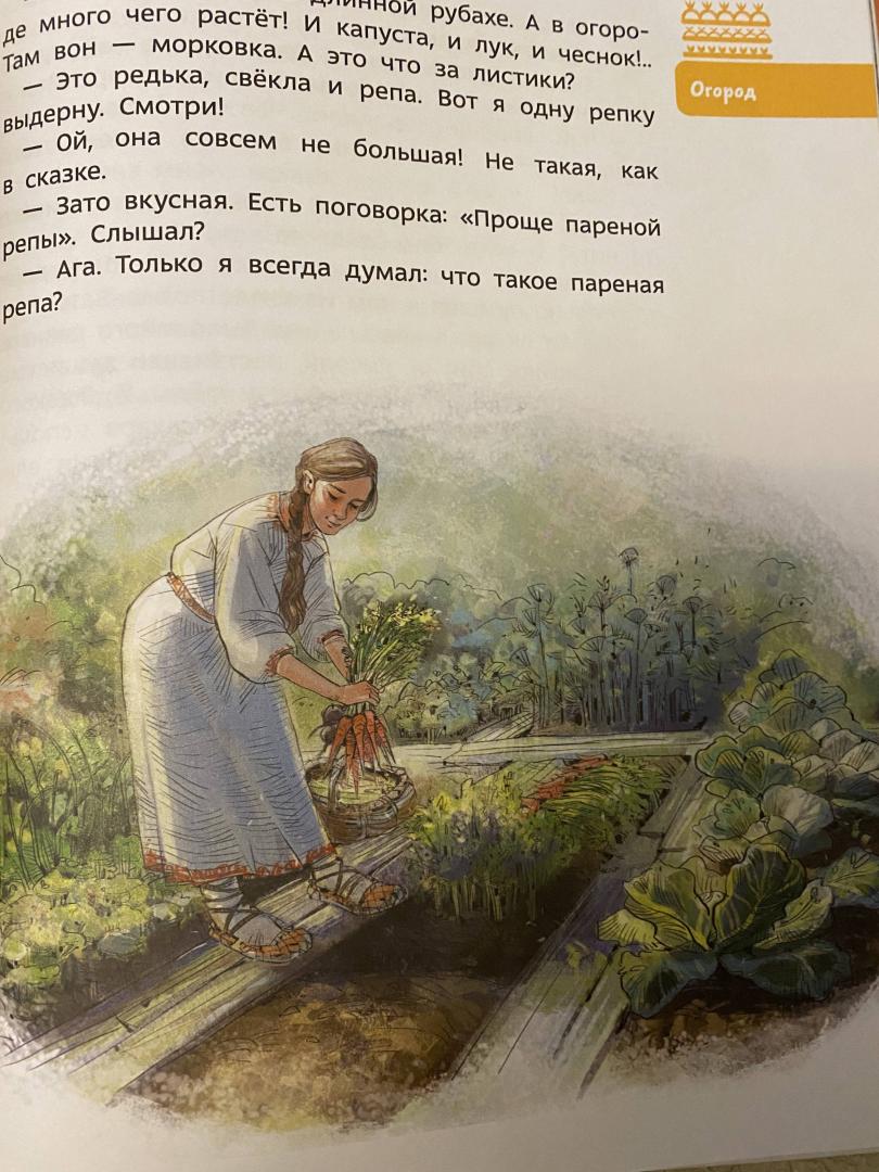 Иллюстрация 97 из 110 для Как жили на Руси - Елена Качур | Лабиринт - книги. Источник: Самсонова  Алина