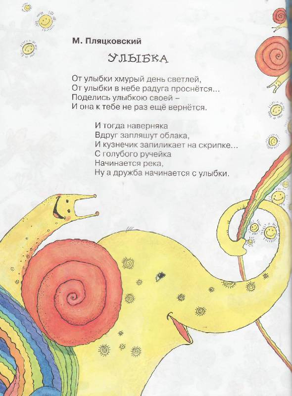 Иллюстрация 19 из 29 для Любимые детские песенки | Лабиринт - книги. Источник: Наталья Плотникова