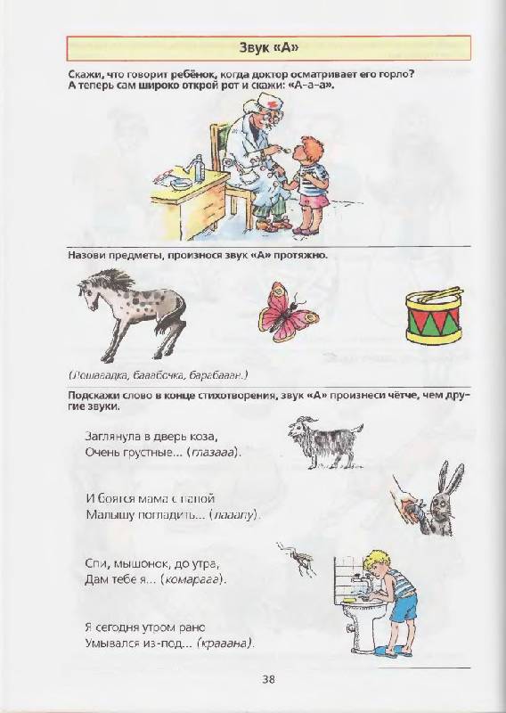 Иллюстрация 5 из 51 для 500 игр для коррекционно-развивающего обучения детей 3-7 лет - Елена Колесникова | Лабиринт - книги. Источник: Юта