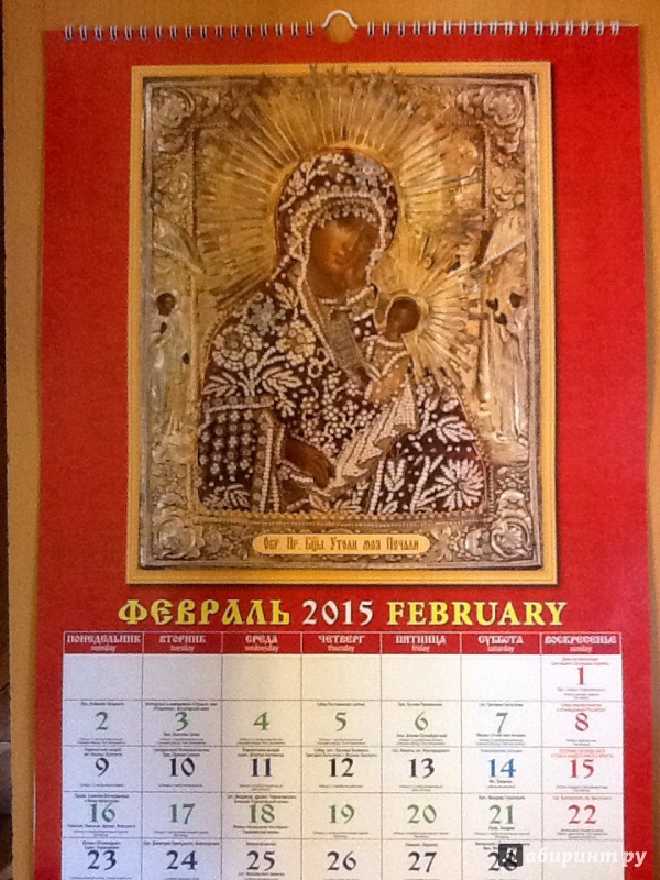 Иллюстрация 2 из 5 для Календарь 2015 "Православная Икона" (12502) | Лабиринт - сувениры. Источник: Cate