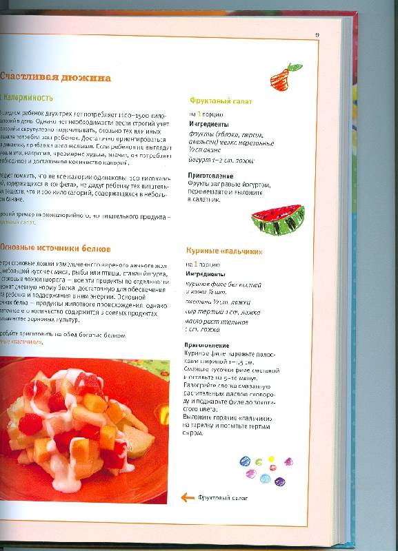 Иллюстрация 26 из 40 для Кулинария для детей - Наталья Прохорова | Лабиринт - книги. Источник: Ланадиана