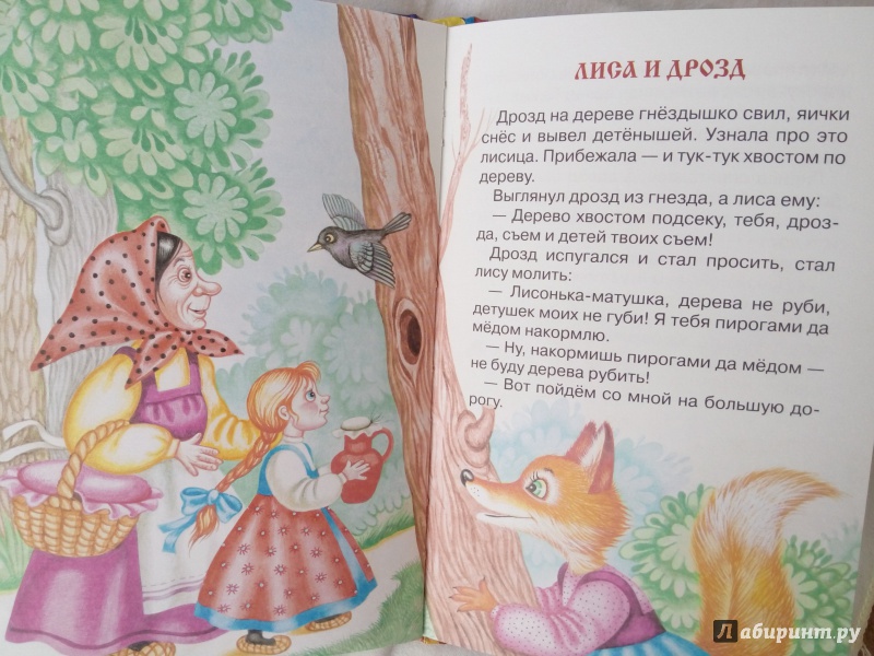 Иллюстрация 18 из 35 для Три медведя: русские сказки | Лабиринт - книги. Источник: Сулейманова  Сабрина