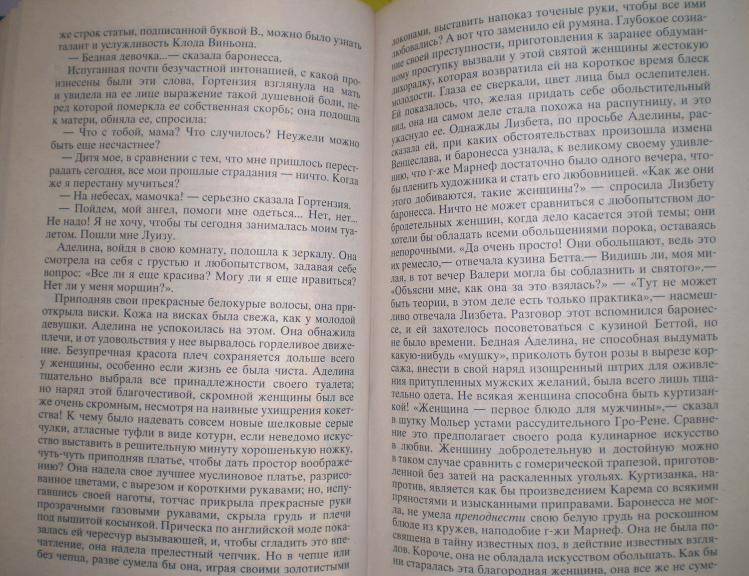 Иллюстрация 5 из 10 для Шагреневая кожа: роман, повести. - Оноре Бальзак | Лабиринт - книги. Источник: Ягодка