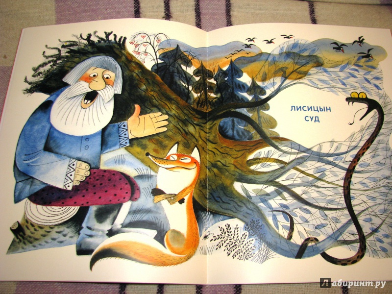 Иллюстрация 45 из 75 для Волчья песня - Борис Заходер | Лабиринт - книги. Источник: Бог в помощь