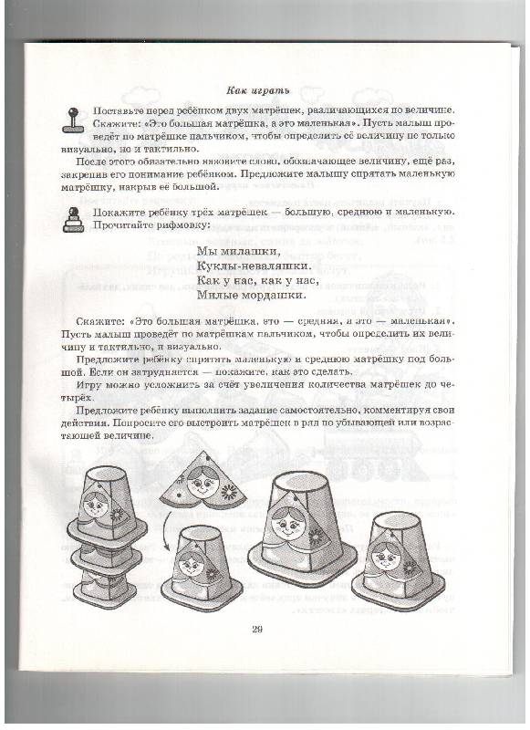 Иллюстрация 12 из 19 для 13 развивающих игр с игрушками-самоделками. От 0 до 3 лет - Борисенко, Лукина | Лабиринт - книги. Источник: gabi