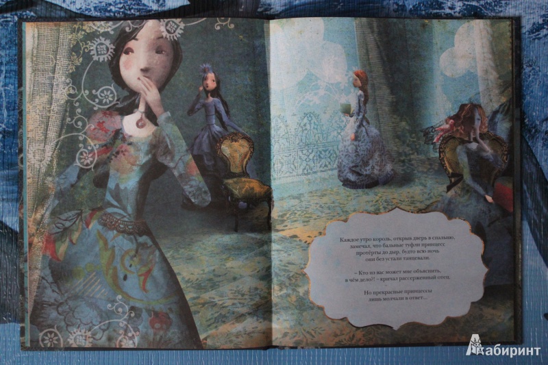 Иллюстрация 6 из 25 для Двенадцать танцующих принцесс - Гримм Якоб и Вильгельм | Лабиринт - книги. Источник: Глушко  Александр