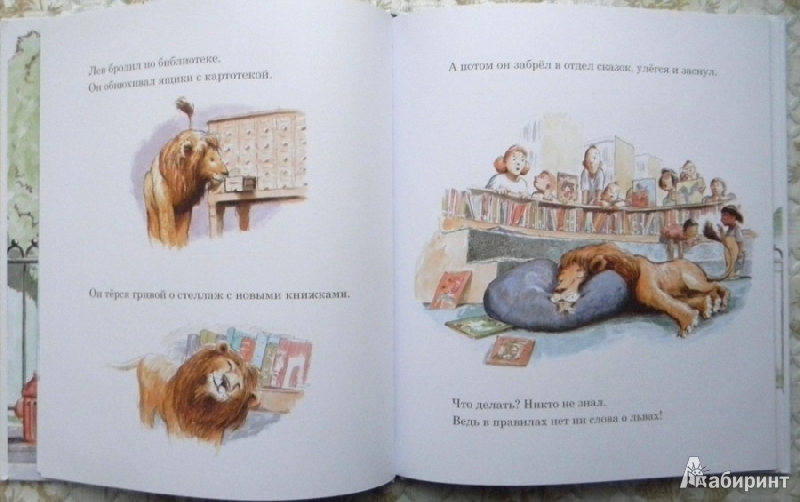 Иллюстрация 18 из 39 для Лев в библиотеке - Мишель Кнудсен | Лабиринт - книги. Источник: Раскова  Юлия