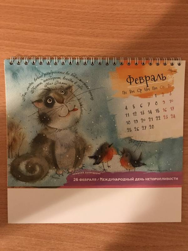 Иллюстрация 20 из 36 для Календарь-домик на 2019 год "365 дней с котом" | Лабиринт - сувениры. Источник: Каштан
