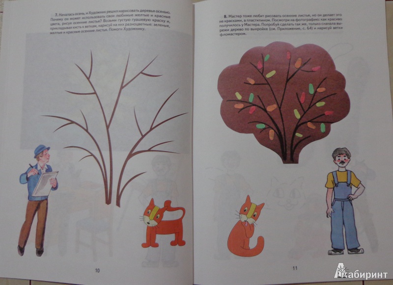 Иллюстрация 4 из 16 для Рисуем и мастерим вместе. Для занятий с детьми 5-7 лет - Белошистая, Жукова, Плюхин | Лабиринт - книги. Источник: Оля******