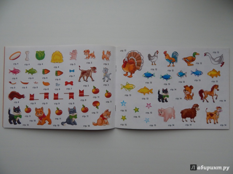 Иллюстрация 19 из 30 для Домашние животные. Для детей 2-3 лет | Лабиринт - книги. Источник: Мелкова  Оксана
