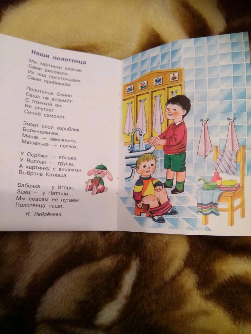 Иллюстрация 36 из 47 для Иду в детский сад - Виктор Кухаркин | Лабиринт - книги. Источник: Анна
