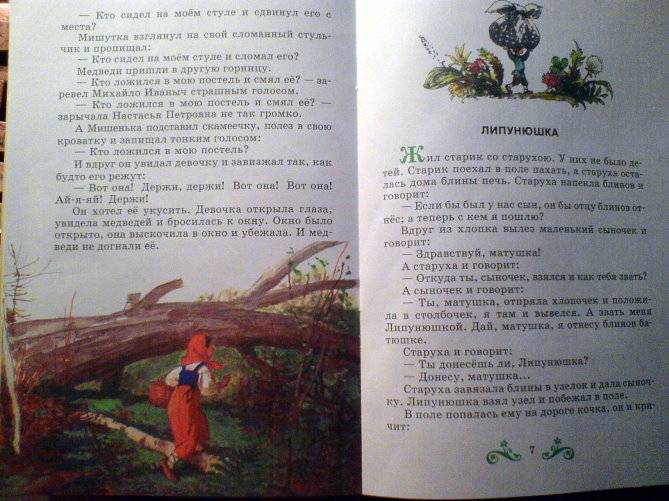 Иллюстрация 5 из 16 для Сказки - Лев Толстой | Лабиринт - книги. Источник: Спанч Боб