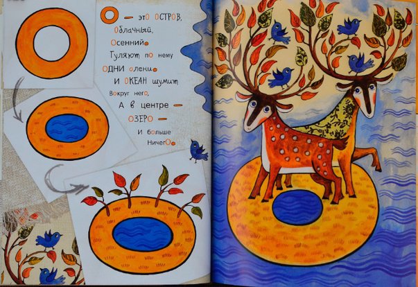 Иллюстрация 197 из 289 для Азбука превращений - Дарья Герасимова | Лабиринт - книги. Источник: Умняшка