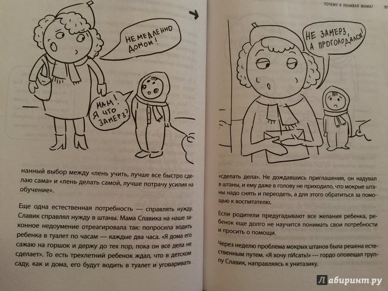 Иллюстрация 16 из 75 для Большая книга "ленивой мамы" - Анна Быкова | Лабиринт - книги. Источник: Матильдочка