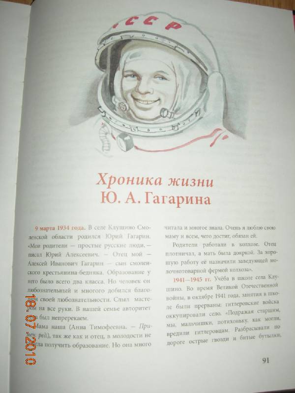 Иллюстрация 6 из 28 для Рассказы о Гагарине - Юрий Нагибин | Лабиринт - книги. Источник: Соловей