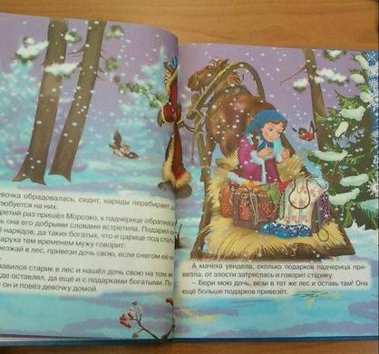 Иллюстрация 19 из 21 для Зимние сказки | Лабиринт - книги. Источник: lettrice