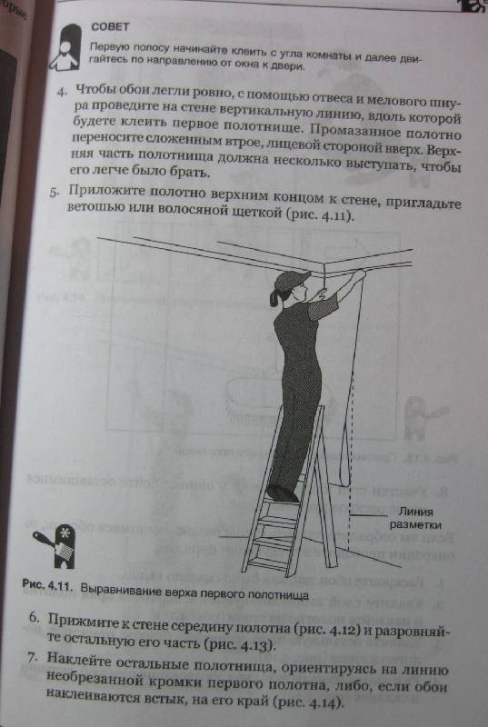 Иллюстрация 16 из 21 для Ремонт для женщин. Понятные схемы и доступные инструкции - Тина Палынская | Лабиринт - книги. Источник: Frosty