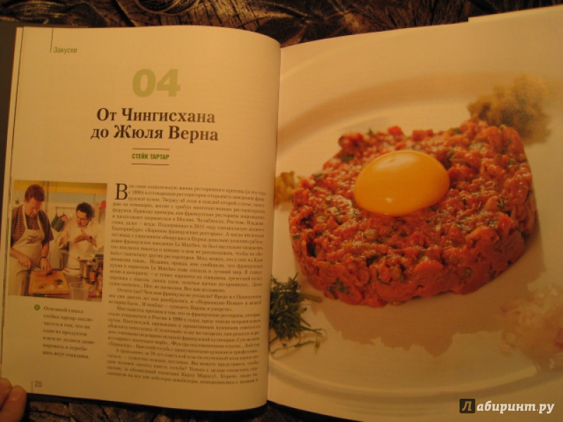 Иллюстрация 4 из 16 для Самые вкусные блюда страны, которые я когда-либо пробовал. Часть II - Олег Назаров | Лабиринт - книги. Источник: Тарра