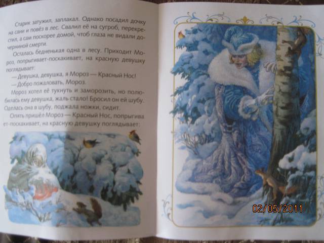 Иллюстрация 11 из 13 для Морозко | Лабиринт - книги. Источник: Ежова  Светлана