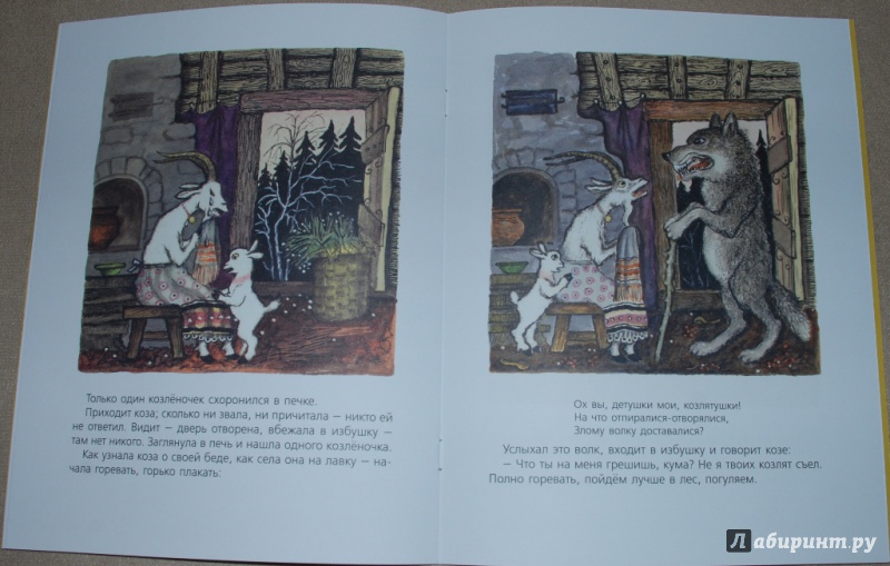Иллюстрация 18 из 47 для Волк и козлята | Лабиринт - книги. Источник: Книжный кот