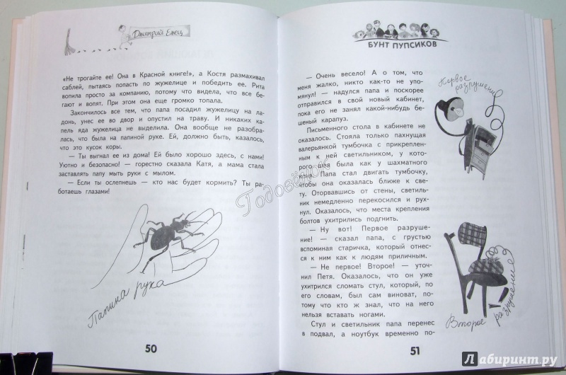 Иллюстрация 36 из 58 для Бунт пупсиков - Дмитрий Емец | Лабиринт - книги. Источник: Годовёнок