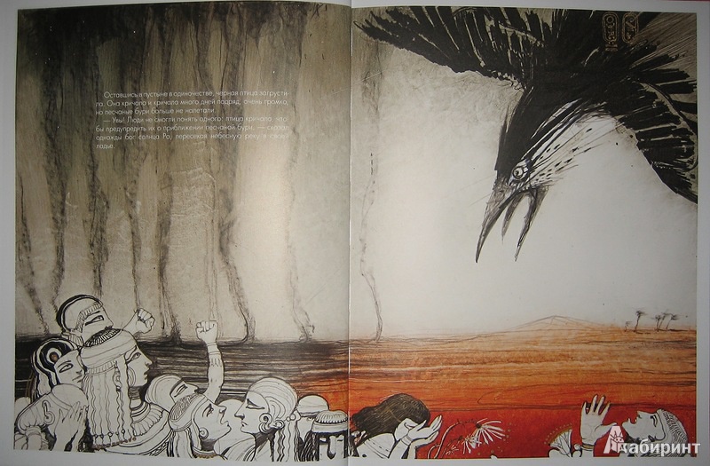 Иллюстрация 10 из 44 для Феникс. Народная легенда | Лабиринт - книги. Источник: Трухина Ирина