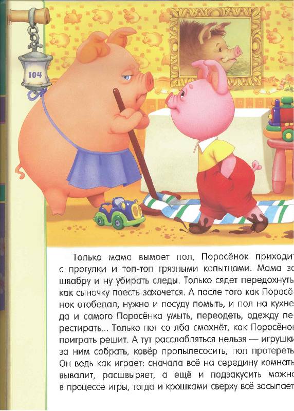 Иллюстрация 24 из 71 для Приключения игрушек в самой обыкновенной квартире - Евгения Пастернак | Лабиринт - книги. Источник: Verba888