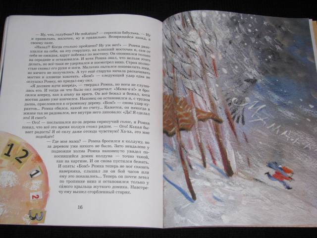 Иллюстрация 28 из 31 для Картина в папиной мастерской - Наталия Волкова | Лабиринт - книги. Источник: Nemertona
