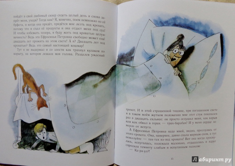Иллюстрация 22 из 78 для Двадцать лет под кроватью - Виктор Драгунский | Лабиринт - книги. Источник: Матти Суоми