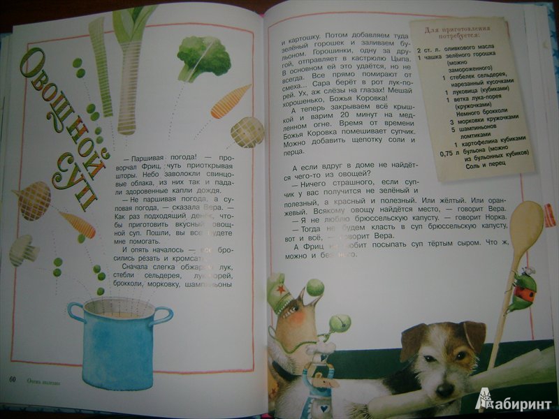 Иллюстрация 11 из 45 для Веселая кухня. Вкусные рецепты на каждый день - Марьолейн Бастин | Лабиринт - книги. Источник: Мама Владиславы