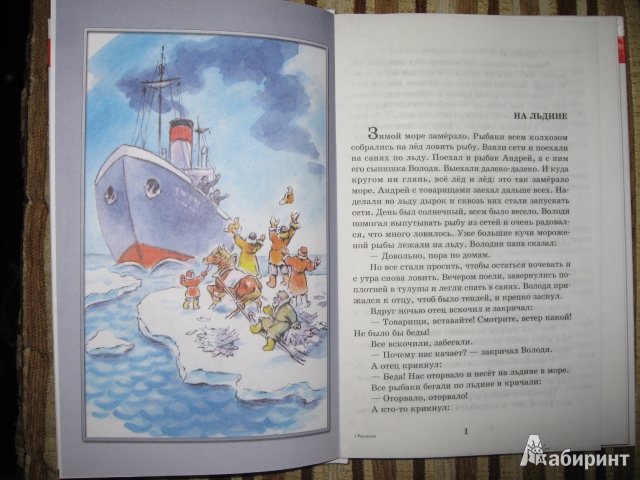 Иллюстрация 3 из 29 для Рассказы - Борис Житков | Лабиринт - книги. Источник: Белкина  Виктория