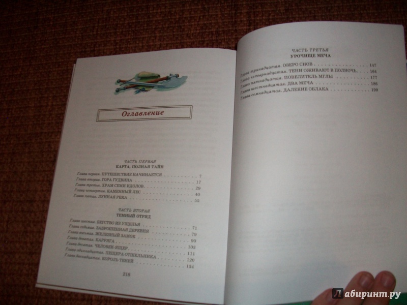 Иллюстрация 19 из 25 для Меч чародея - Сергей Сухинов | Лабиринт - книги. Источник: Надежда