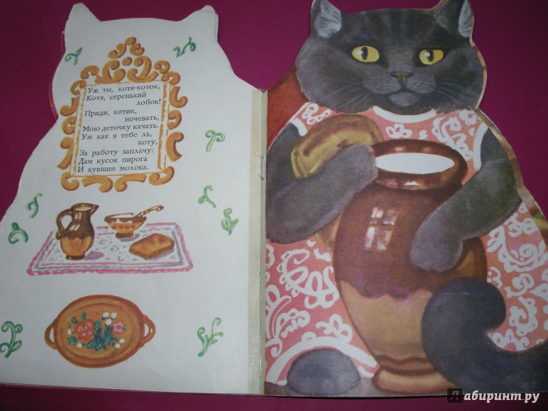Иллюстрация 15 из 156 для Котик-коток | Лабиринт - книги. Источник: Tiger.