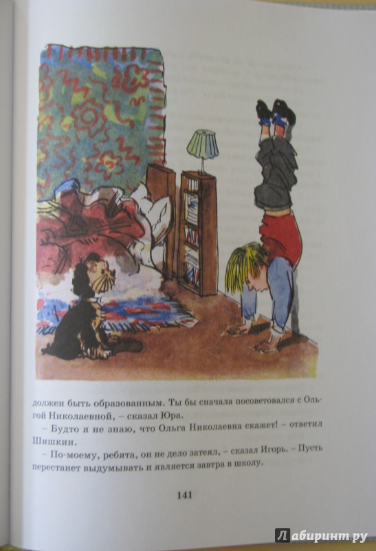 Иллюстрация 24 из 38 для Витя Малеев в школе и дома - Николай Носов | Лабиринт - книги. Источник: Штерн  Яна