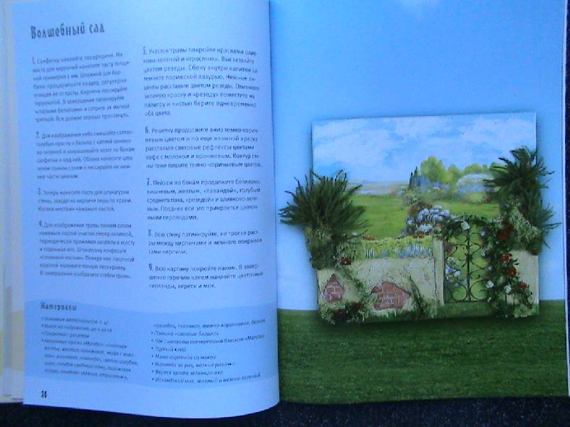 Иллюстрация 8 из 10 для Декупаж: Салфеточная техника - Анне Пипер | Лабиринт - книги. Источник: Обычная москвичка