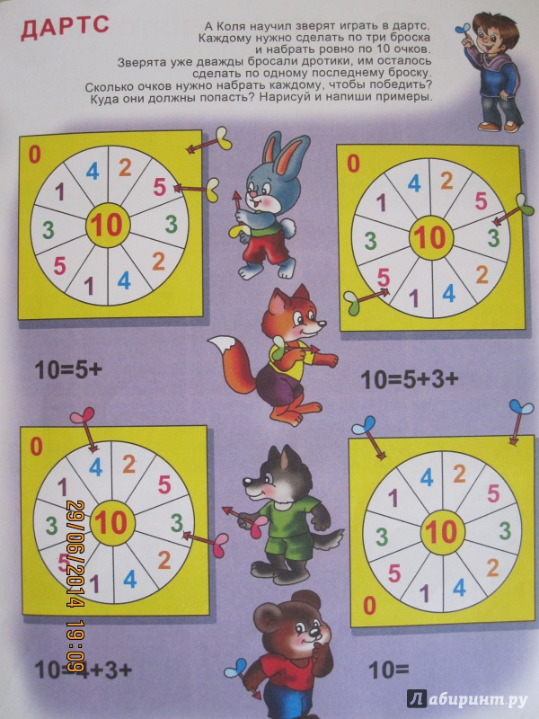 Иллюстрация 15 из 37 для Игралка-считалка. Для детей 4-7 лет | Лабиринт - книги. Источник: Русских  Юлия