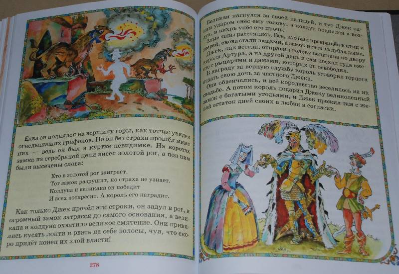 Иллюстрация 24 из 34 для Сказки народов мира. Переводы и пересказы | Лабиринт - книги. Источник: МаRUSя