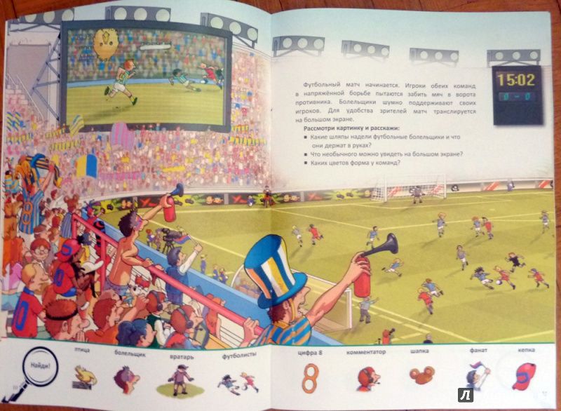 Иллюстрация 9 из 14 для На футбольном стадионе - Оливия Брукс | Лабиринт - книги. Источник: WhiteRacoon