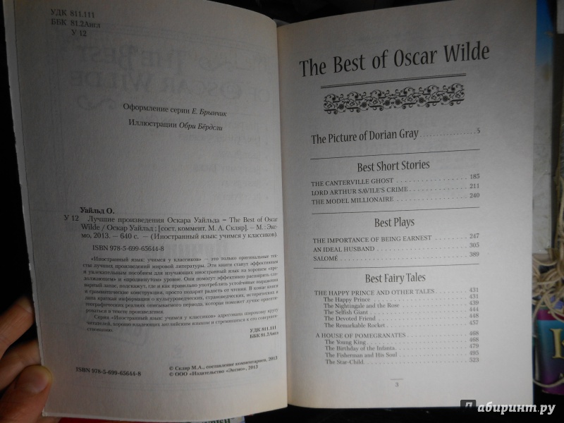 Иллюстрация 25 из 30 для Лучшие произведения Оскара Уайльда - Оскар Уайльд | Лабиринт - книги. Источник: Савина  Евгения