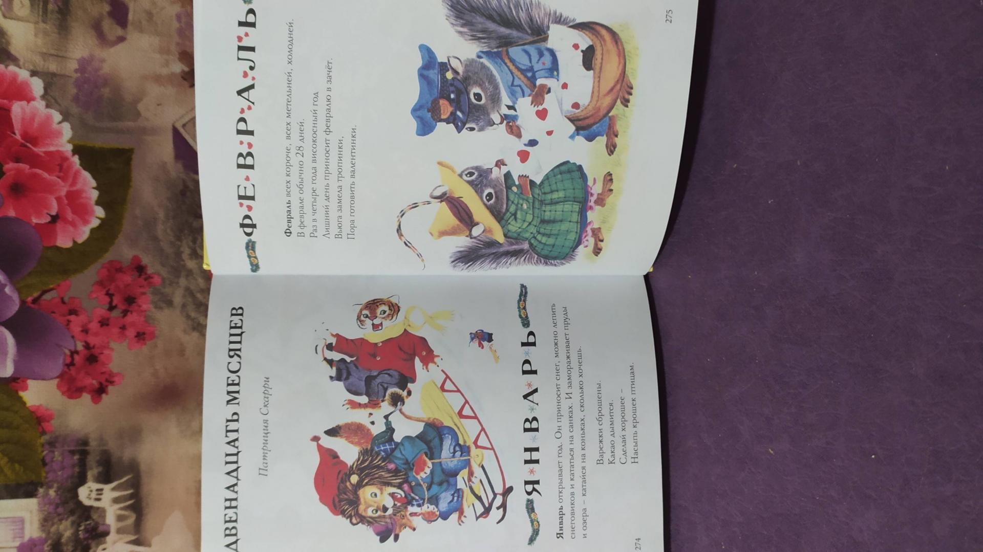 Иллюстрация 110 из 124 для Самая лучшая книжка. 82 чудесные истории для мальчиков и девочек - Ричард Скарри | Лабиринт - книги. Источник: Лабиринт