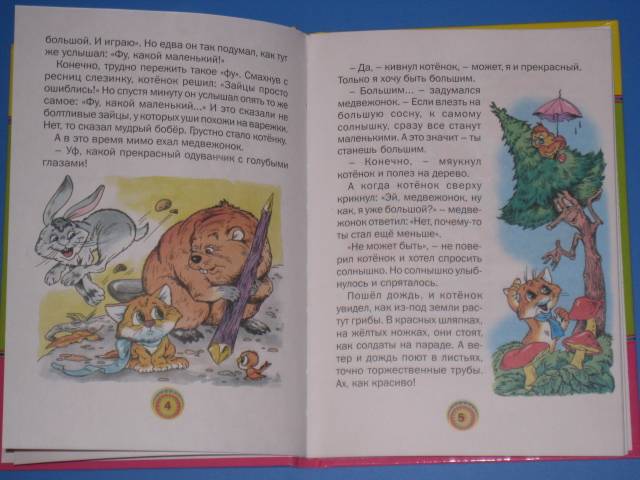 Иллюстрация 6 из 13 для Как стать большим: Сказки - Геннадий Цыферов | Лабиринт - книги. Источник: aladory