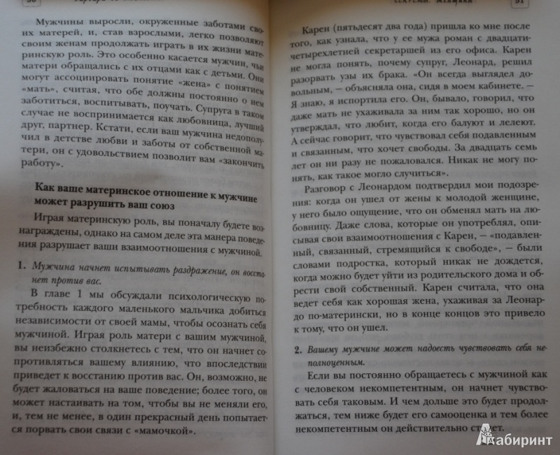 Иллюстрация 7 из 23 для Секреты о мужчинах, которые должна знать каждая женщина. Любовь, отношения, страсть - Барбара Анджелис | Лабиринт - книги. Источник: Богданова  Евгения Юрьевна